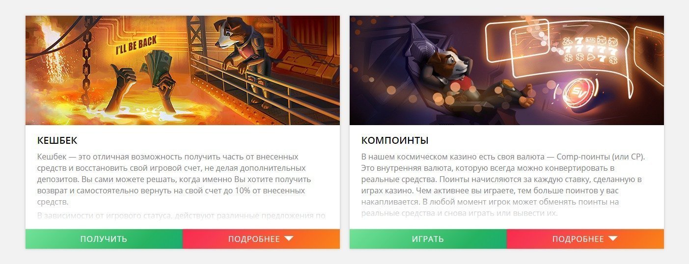 Компоинты и кешбек в казино СлотВ