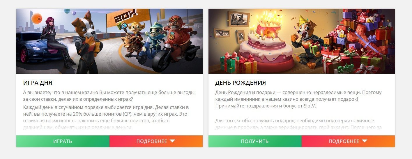 Акция День Рождения в казино Слот В